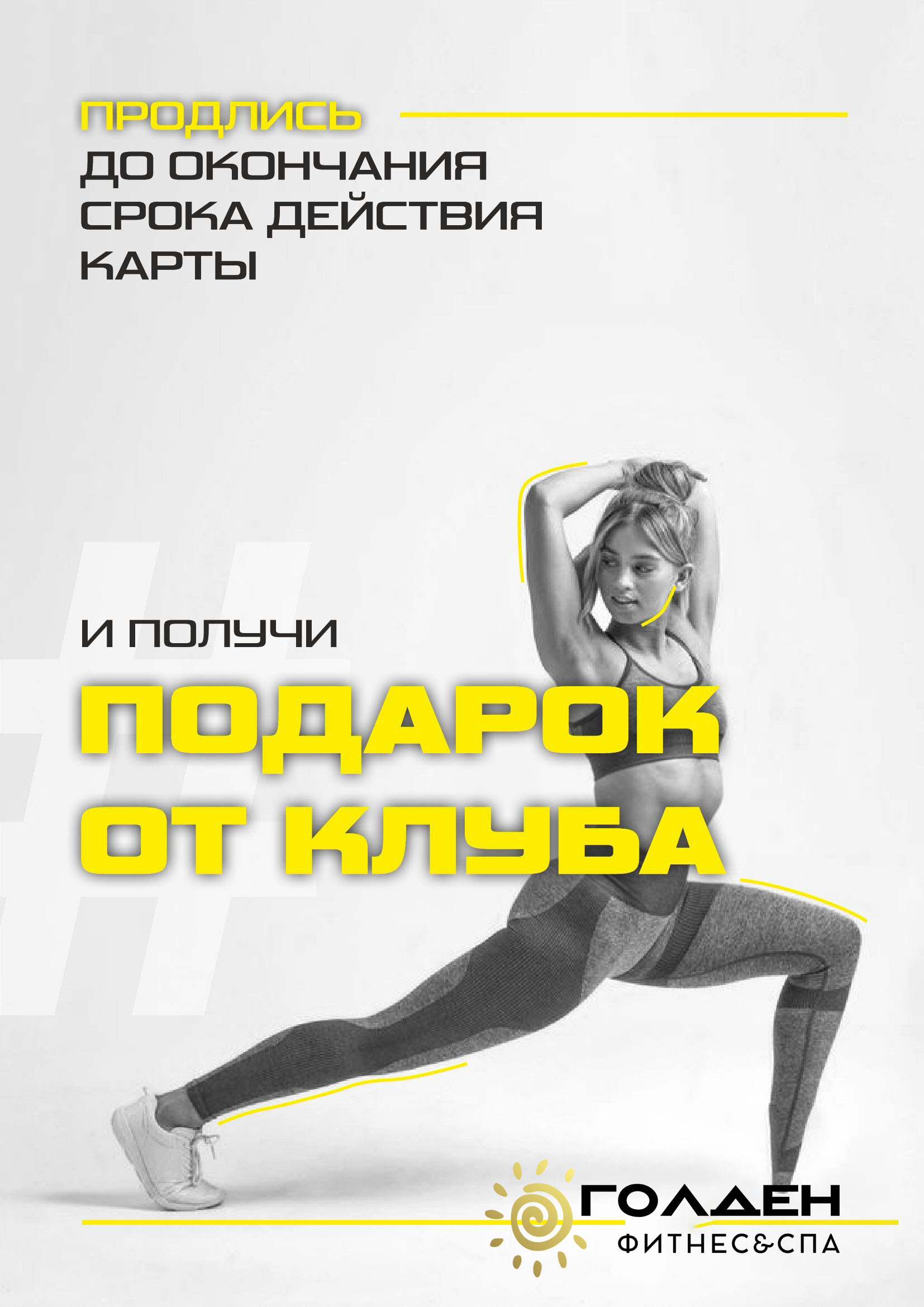 Golden Fitness. Круглосуточный фитнес-клуб в Бутово премиум класса!